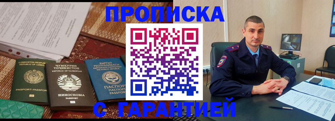 купить прописку в Коркино