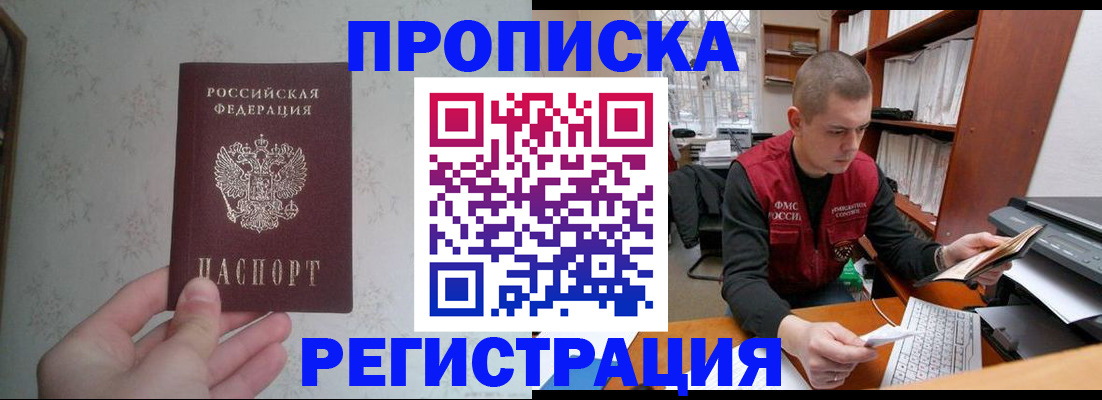 прописка в Коркино