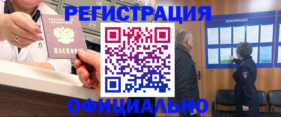 купить прописку в Коркино