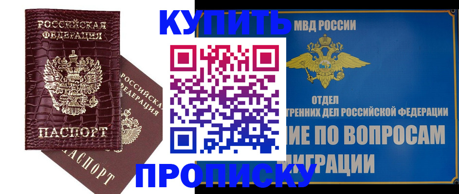 временная регистрация купить в Коркино