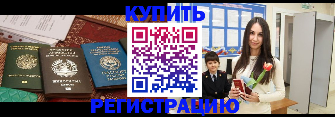 временная регистрация для всех в Коркино